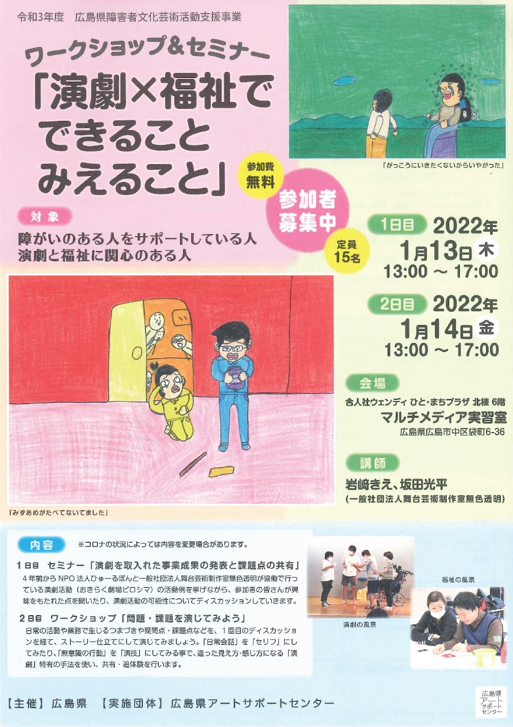 徳島県障がい者芸術・文化活動支援センター 