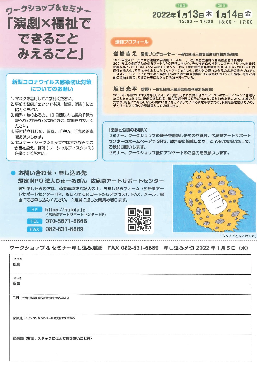 徳島県障がい者芸術・文化活動支援センター 
