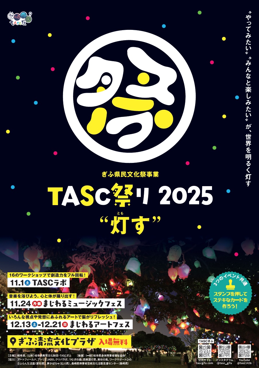 徳島県障がい者芸術・文化活動支援センター